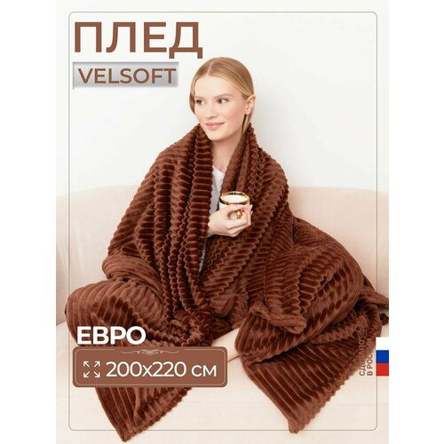 Плед покрывало Velsoft евро 200х220 см на диван, кровать, для пикника плюшевый.