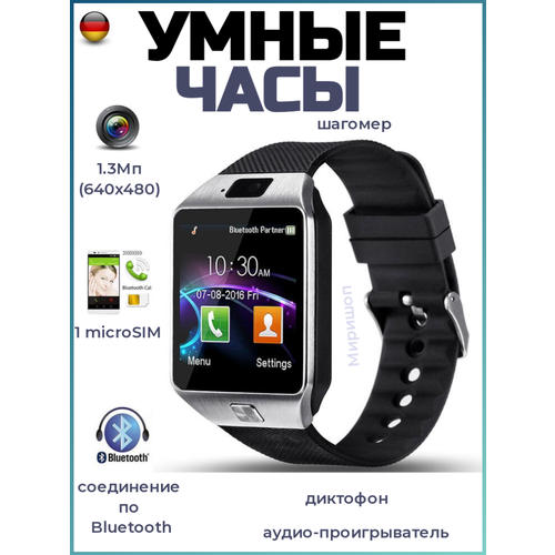 Умные часы DZ09 серебрянный 130500₽