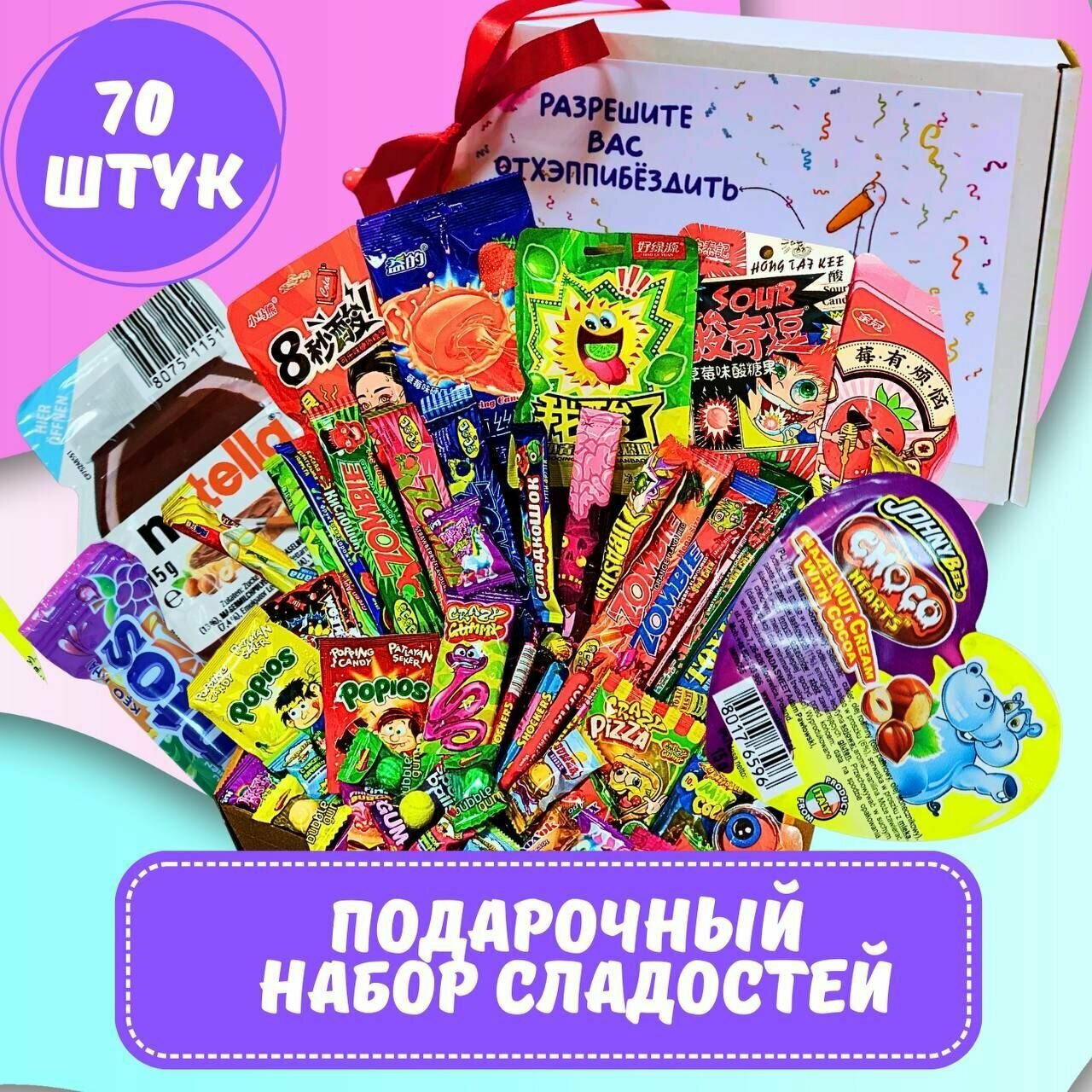 Подарочный набор сладкий бокс вкусняшки для детей в школу и детский сад
