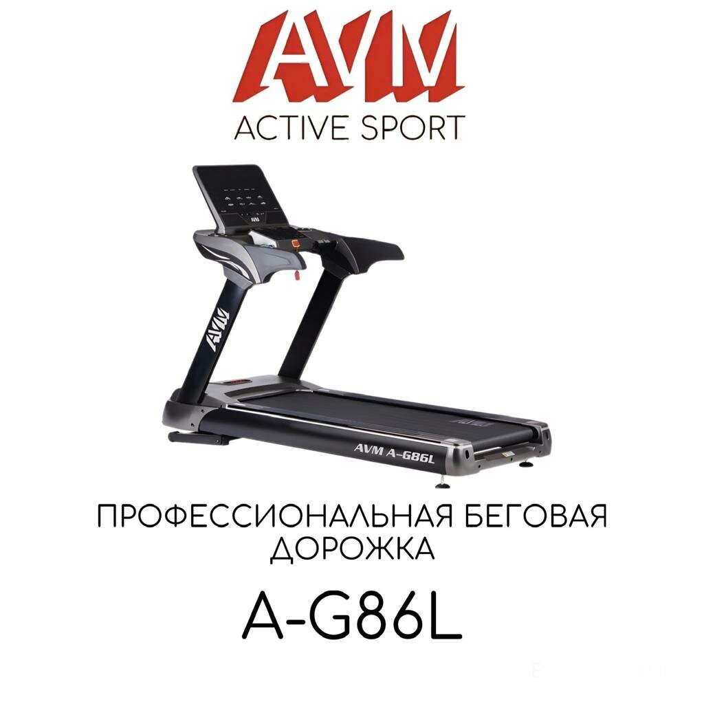 Профессиональная беговая дорожка для дома и зала AVM А-G86L