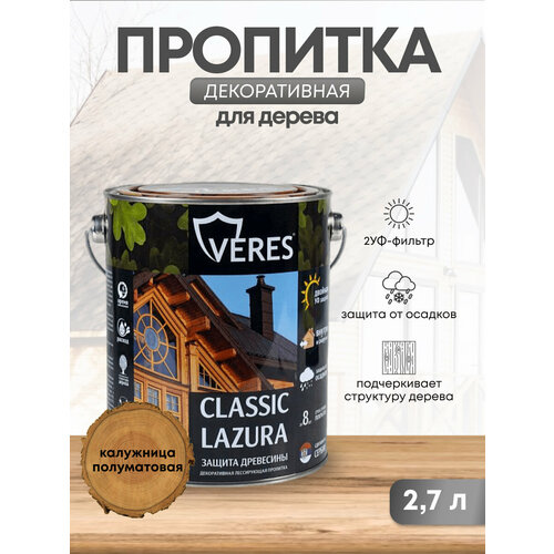 Декоративная пропитка для дерева Veres Classic Lazura №29, матовая, 2,7 л, калужница пропитка veres junior lazura махагон 2 5 л