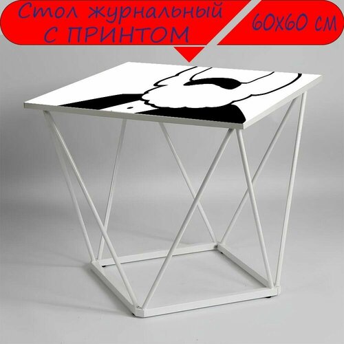 Журнальный стол 