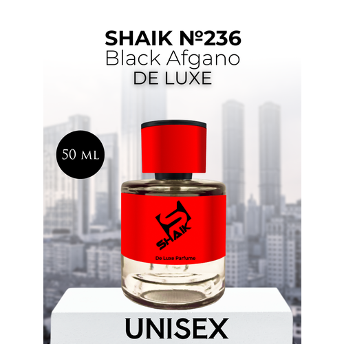 Парфюмерная вода Shaik №236 Black Afgano 50 мл DELUXE