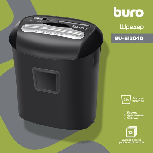 Шредер Buro Office BU-S1204D (секр. P-4) фрагменты 12лист. 21лтр. пл. карты CD