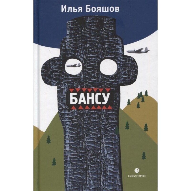 Бансу Безумец и его сыновья повести - фото №4
