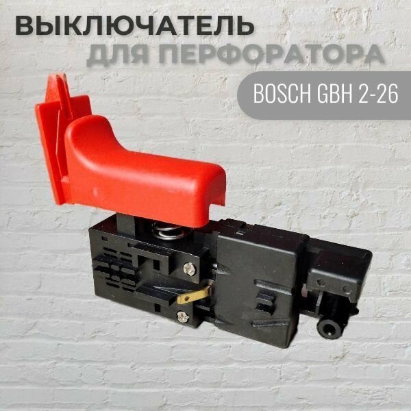 Выключатель BS-115 для перфоратора BOSCH GBH 2-26