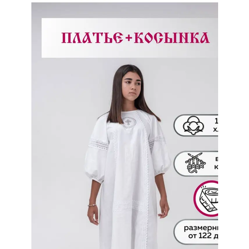 фото Крестильный наряд для девочки подростка платье, рост 152-160 и косынка для крещения tyt style