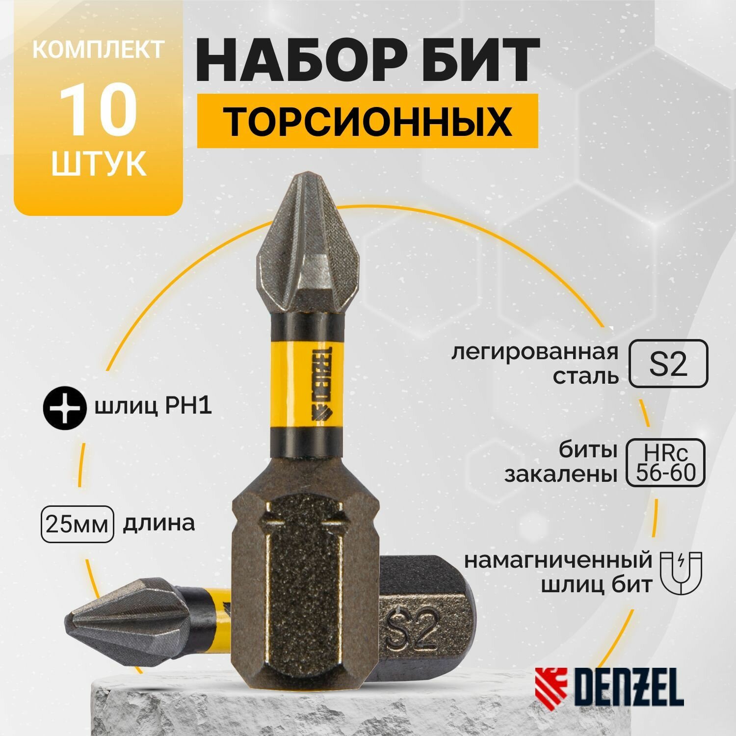 Бита торсионная IMPACT, PH1x25 мм, лазерная обработка шлица, сталь S2, 10 шт, Е 6,3 Denzel