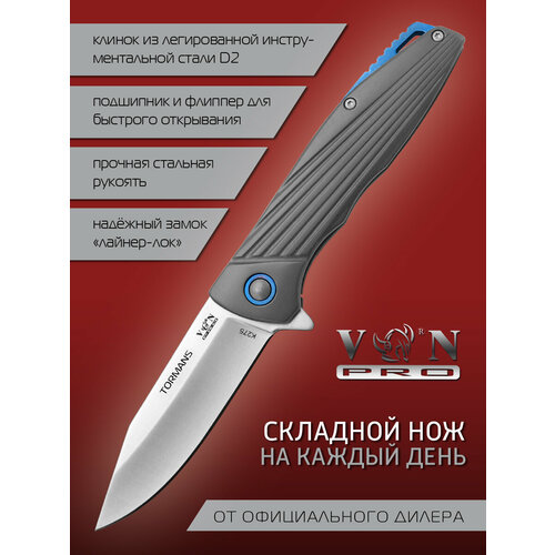 Нож VN Pro K275 (TORMANS), городской фолдер, сталь D2 нож vn pro k360d2 beetle сталь d2