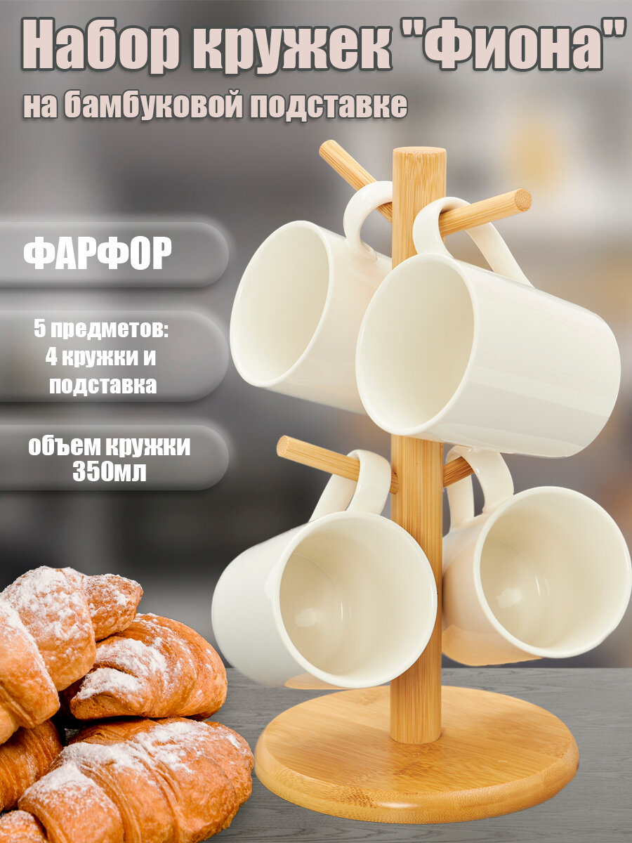 фото Набор кружек на бамбуковой подставке