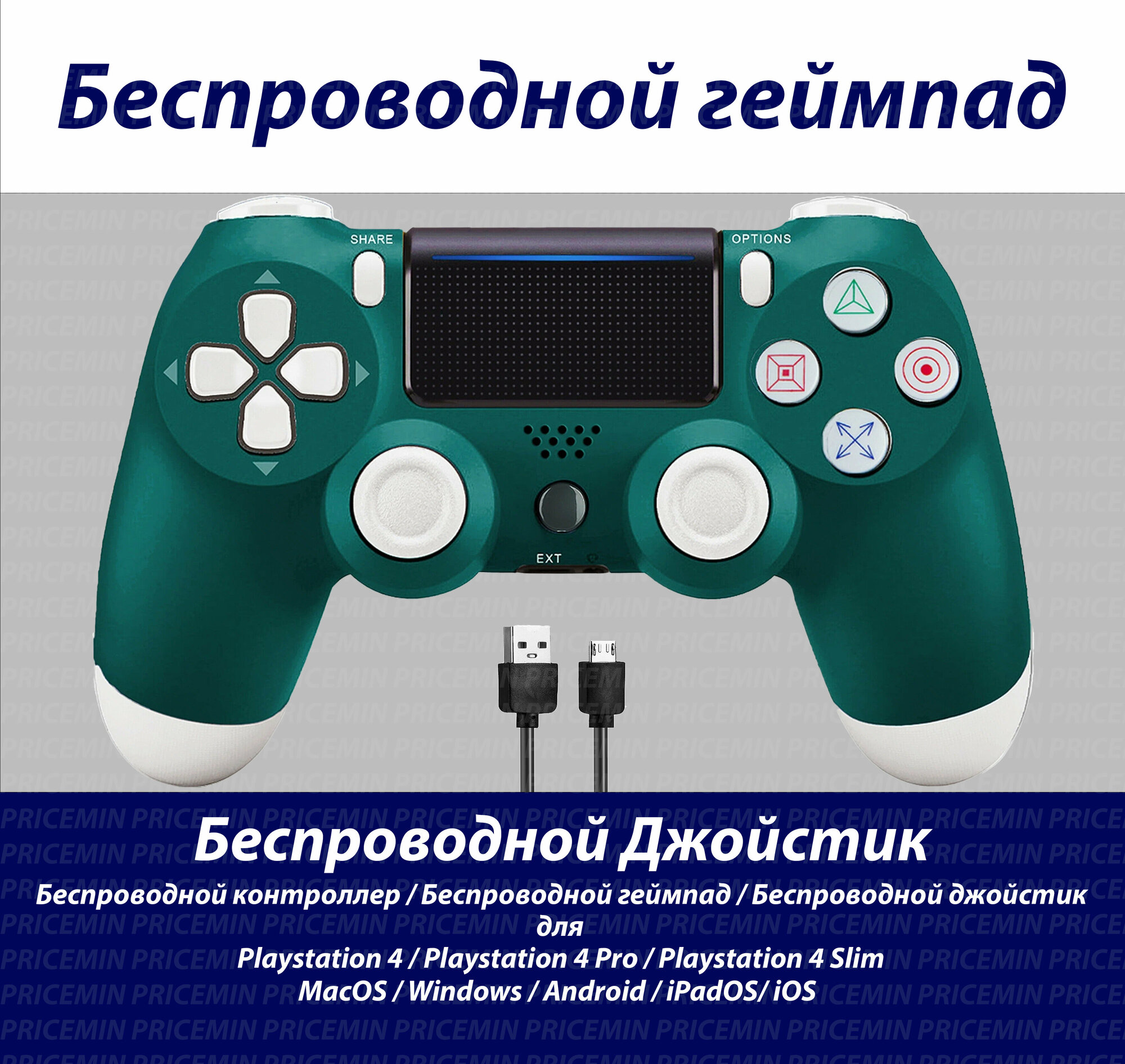 Джойстик для Playstation 4, Геймпад подходит для PS4, PC, MacBook, Android, IOS, беспроводной джойстик bluetooth для ПК, DUAL, Зеленый