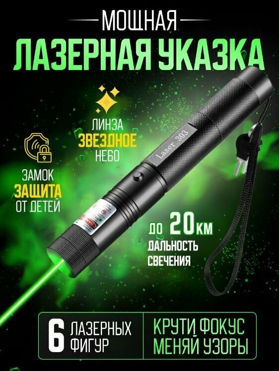 Лазерная указка высокой мощности с зеленым лучом и ключом YL-Laser 303 -  купить по выгодной цене