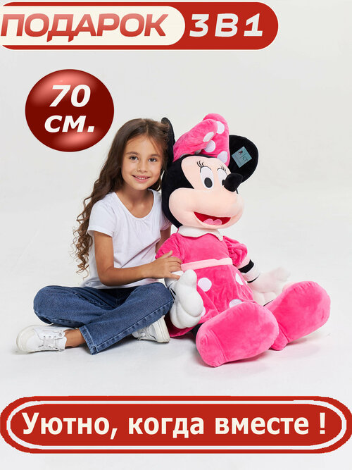 Мягкая игрушка Минни Маус 70 см розовый (девочка)