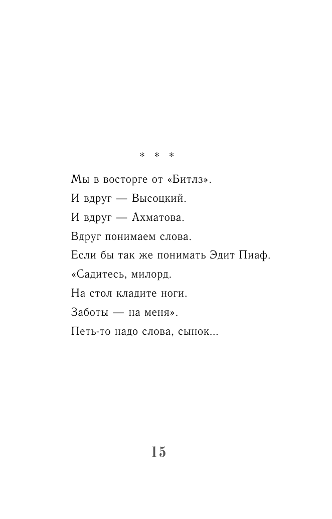 Разговор отца с сыном. Имей совесть и делай, что хочешь! - фото №15