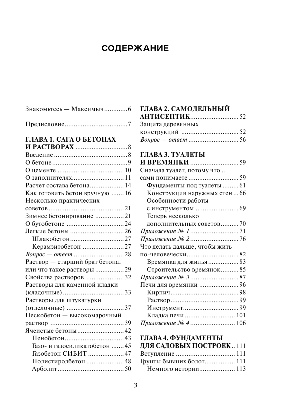 Большая энциклопедия обустройства дачного участка. Легендарные советы от Максимыча - фото №3