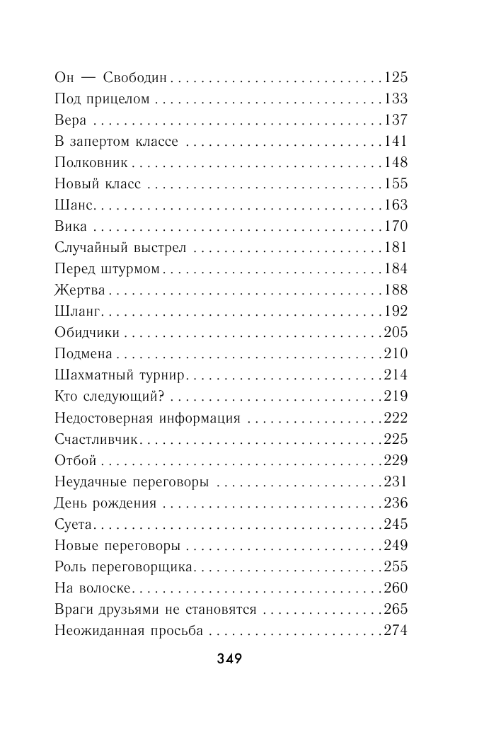 Класс. История одного колумбайна - фото №4