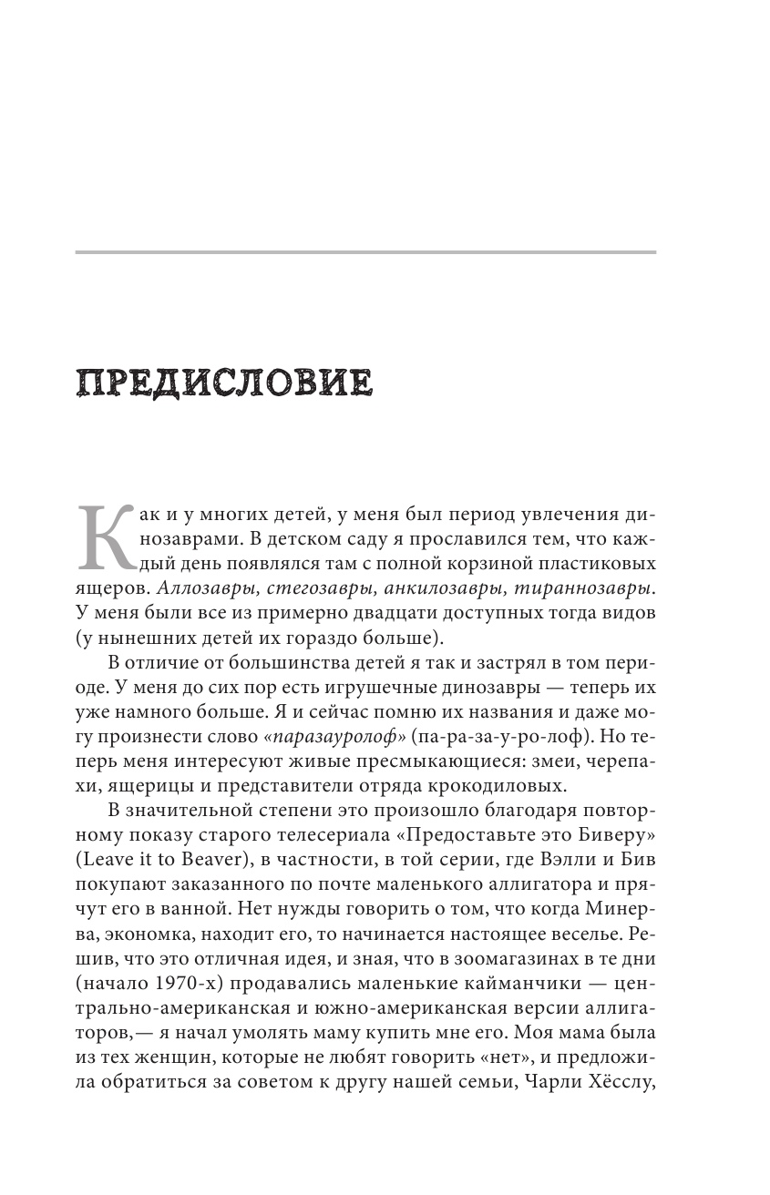 Удивительная эволюция. Биологическая история Земли в невероятных превращениях и мутациях организмов - фото №6