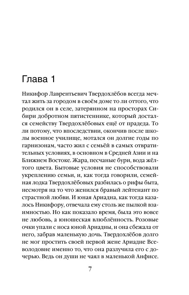 Гость без приглашения (Литвиновы Анна и Сергей) - фото №9