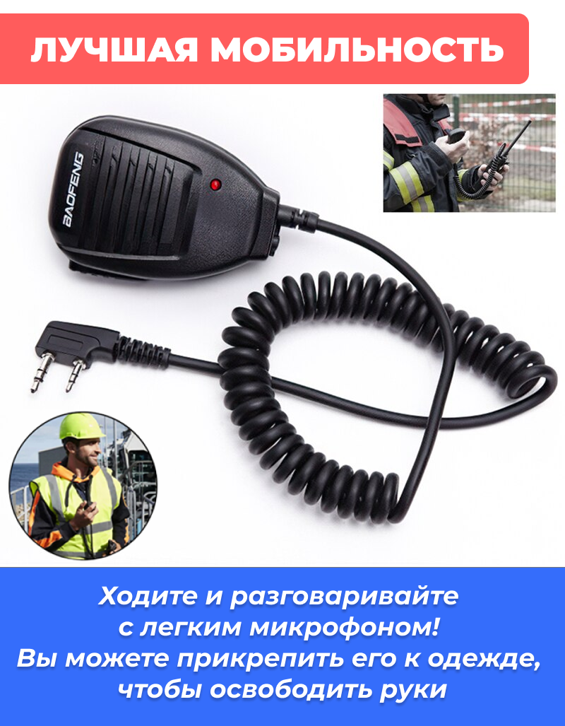 Тангента для раций Baofeng с функцией VOX — фото 3