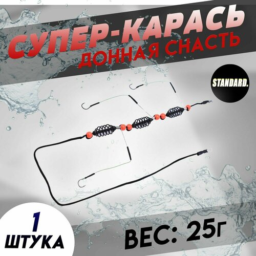 фото Донная снасть супер карась 25 грамм full fishing