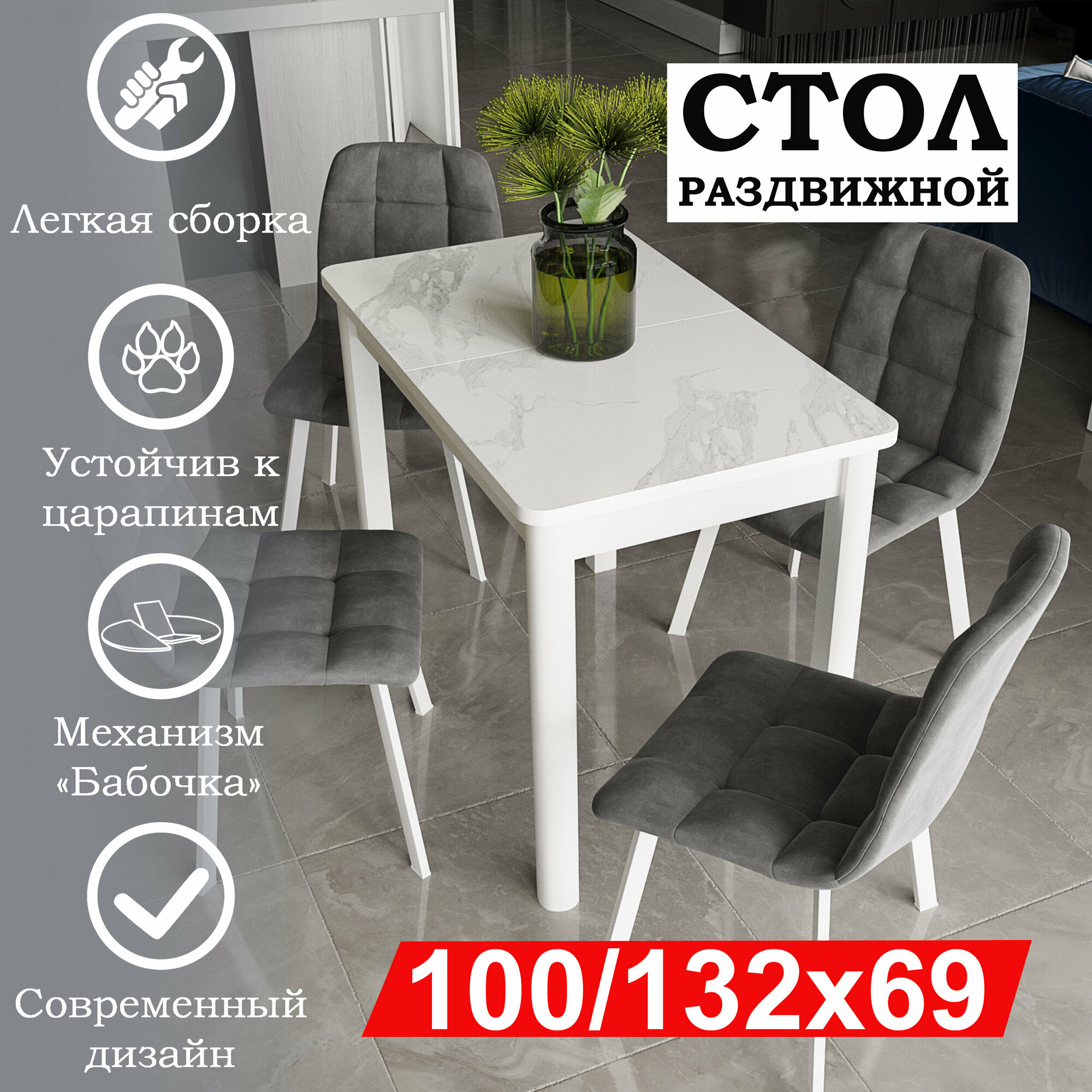 Стол раздвижной гранд-с, 100/132х69, мрамор белый, белый