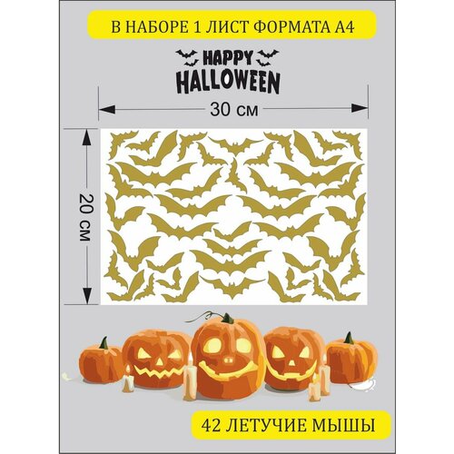 Наклейка декор на хеллоуин helloween