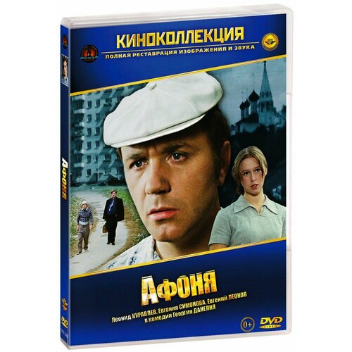 Афоня (DVD)