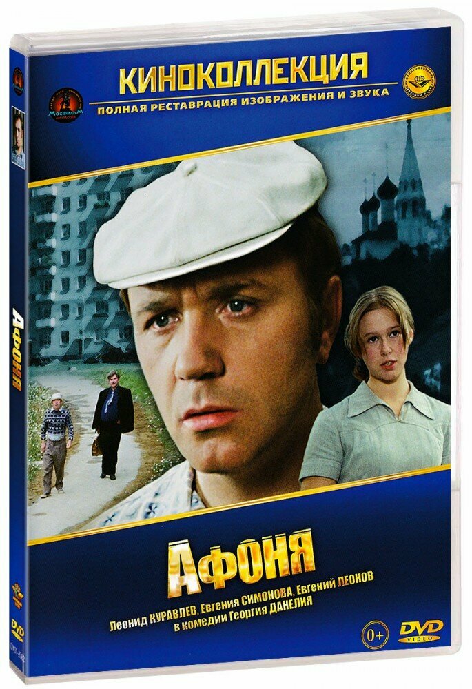 Афоня (DVD)