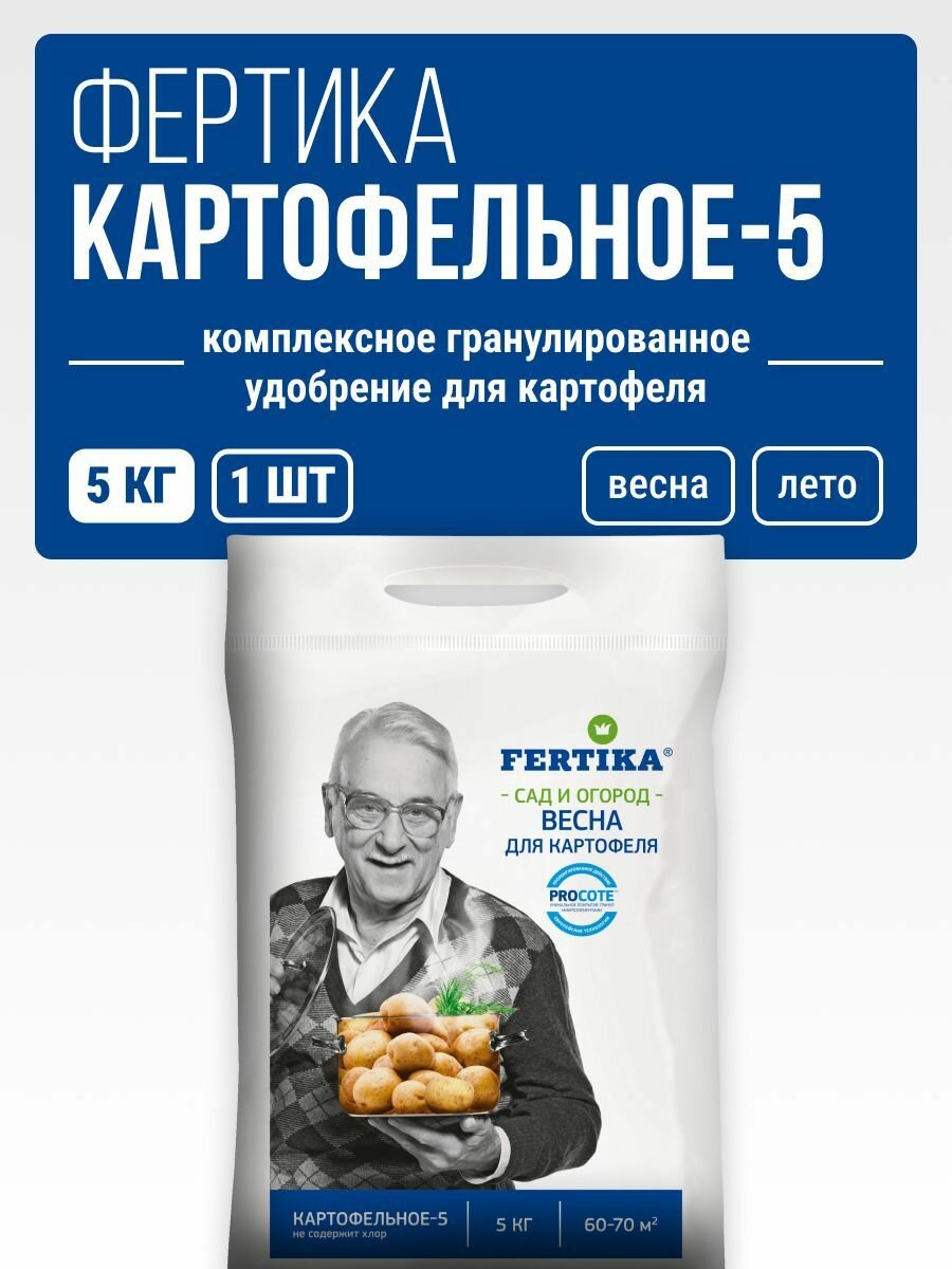 Удобрение Фертика гранулированное "Картофельное - 5" 5 кг FERTIKA - фото №15
