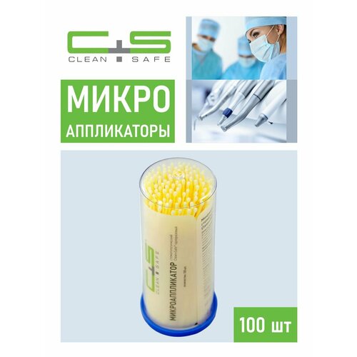 Микроаппликаторы №3 Fine Clean + Safe желтые 100 шт. валики ватные clean safe 600 шт