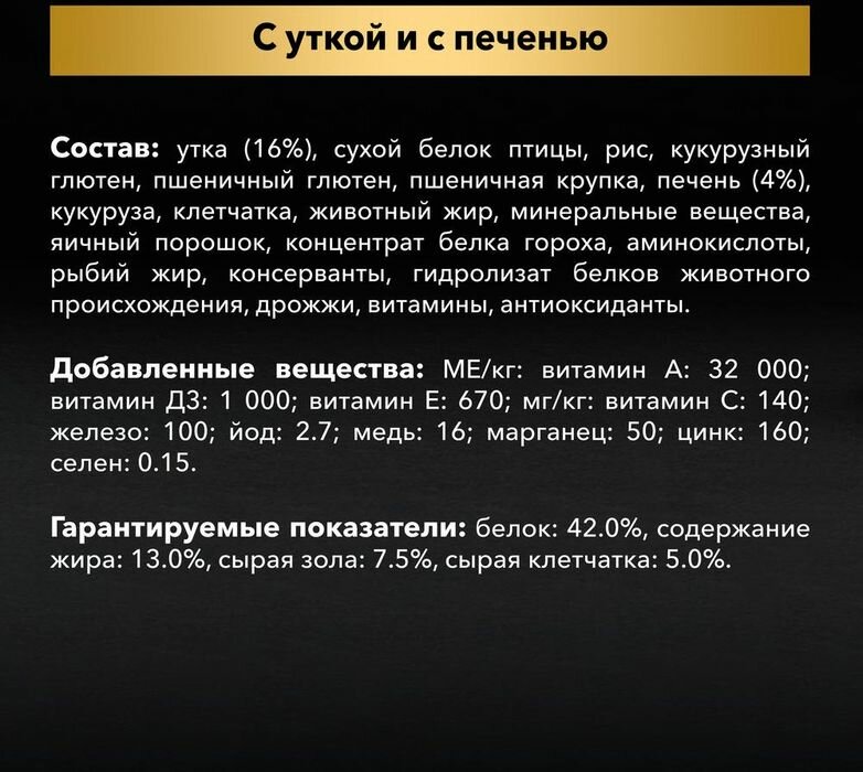 Сухой корм Purina Pro Plan для стерилизованных кошек и кастрированных котов, с уткой и печенью, 1,5кг Purina ProPlan - фото №17