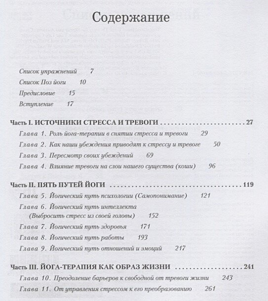 Йога-антистресс. Мягко успокаивает. Снимает тревогу - фото №19