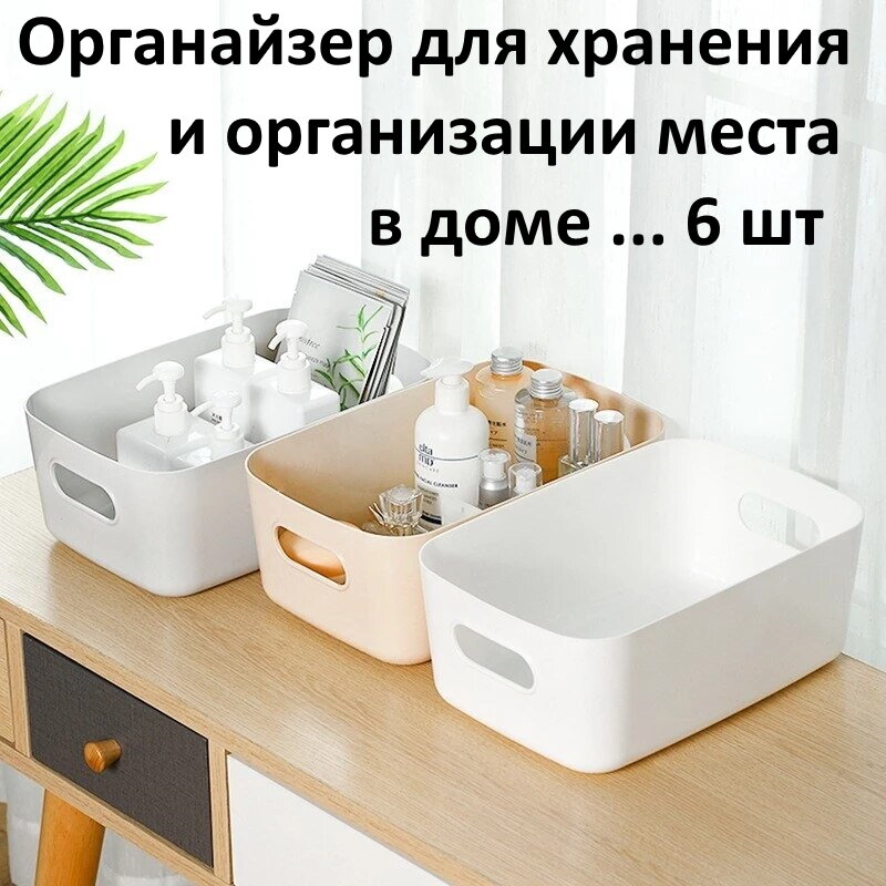 Органайзер для хранения на кухни, ванной, ящиках 6шт (белые) - фотография № 1