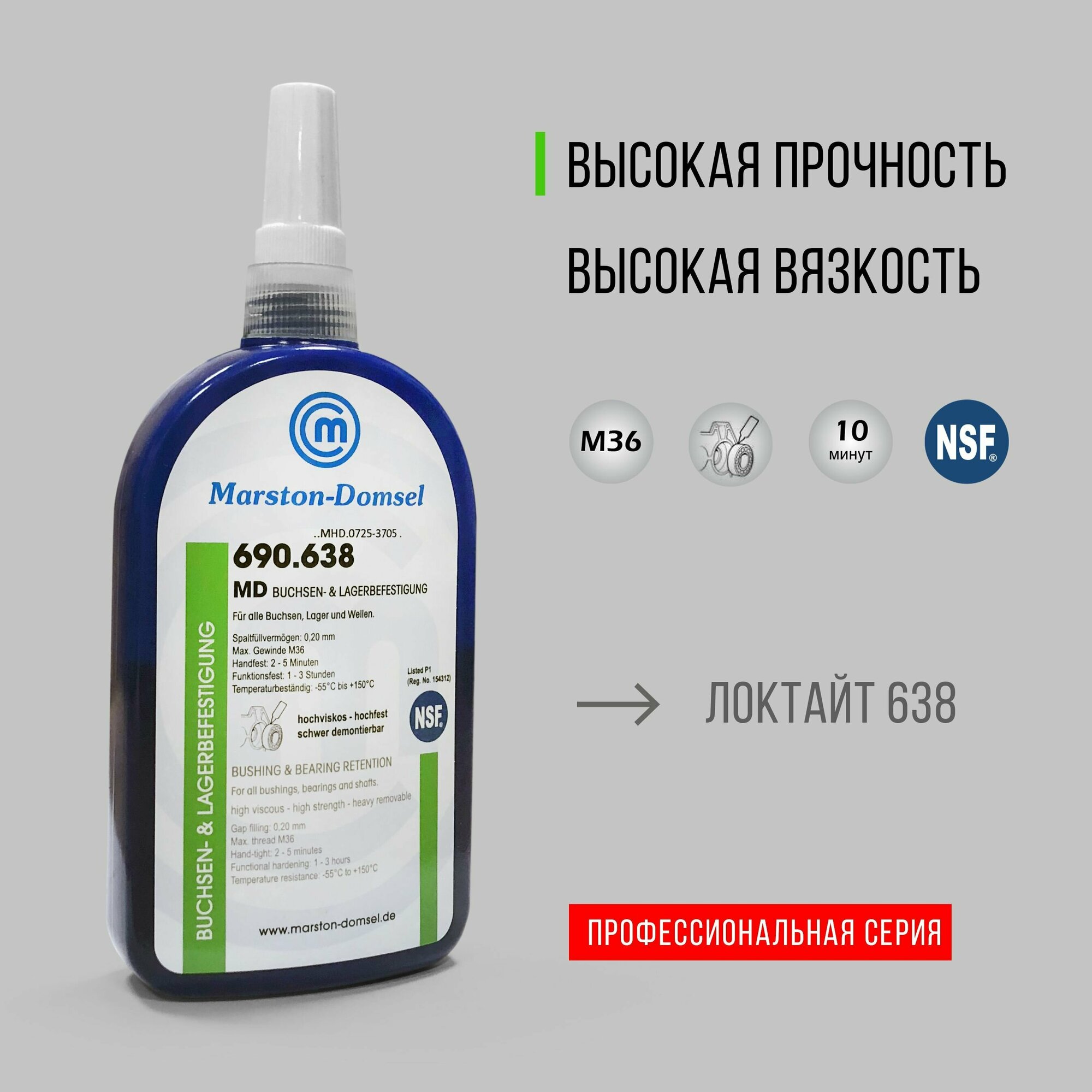 Вал-втулочный фиксатор MD-BL 690.638 250 г