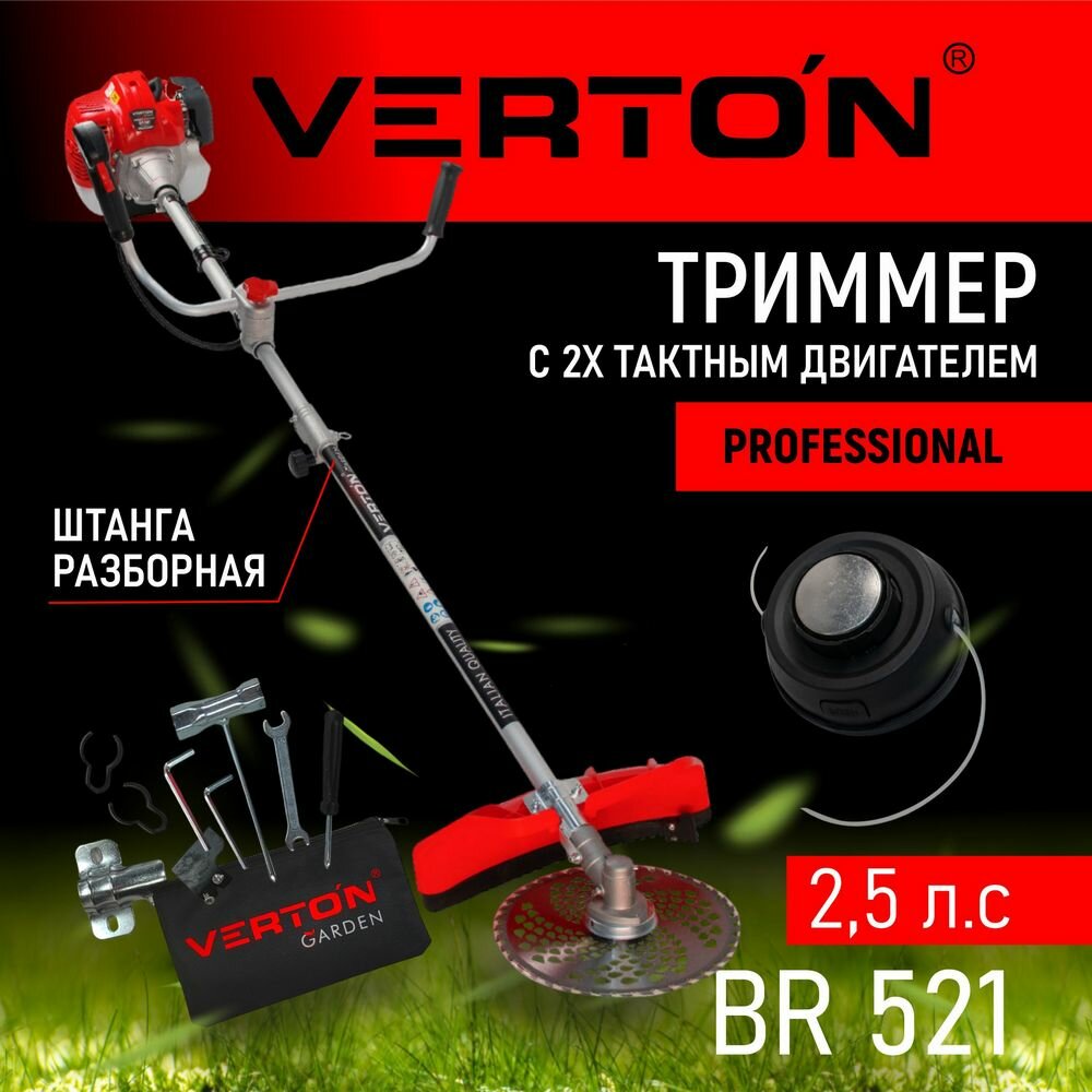 Триммер бензиновый VERTON garden BR-521 Professional - фотография № 1