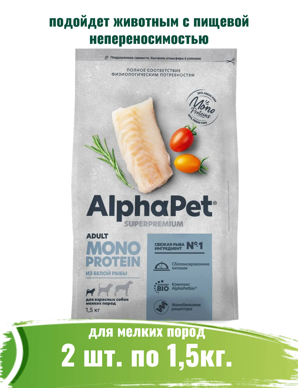 AlphaPet Superpremium Monoprotein (АльфаПет) 2шт по 1,5кг из белой рыбы сухой для взрослых собак мелких пород