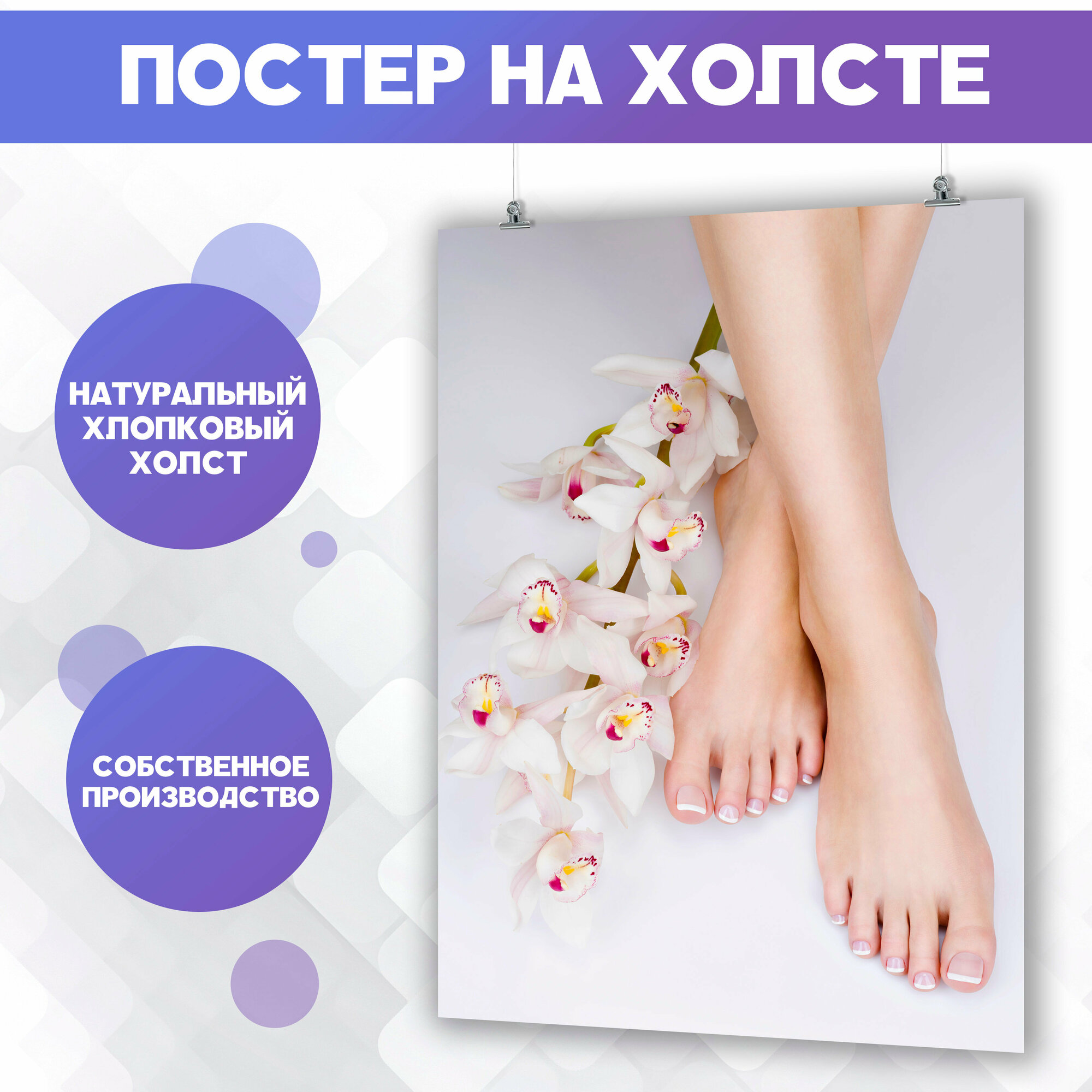 Постер на холсте Педикюр Салон Красоты Ногти Уход за ногами (16) 30х40 см