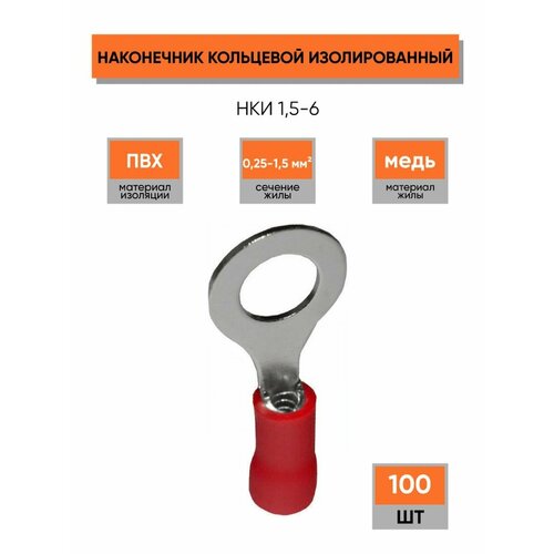 Наконечник кольцевой изолированный НКИ