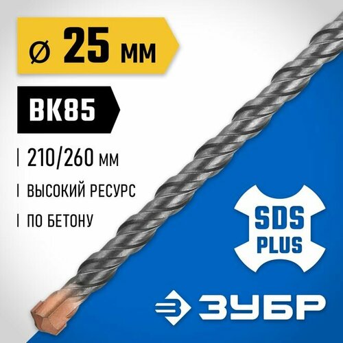 ЗУБР Бур SDS-plus 25 x 260 мм, Профессионал