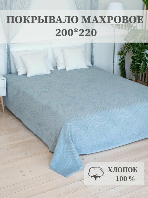 Покрывало махровое Aisha Home Textile, Листопад, евростандарт, 200х220 см, хлопок 100%.