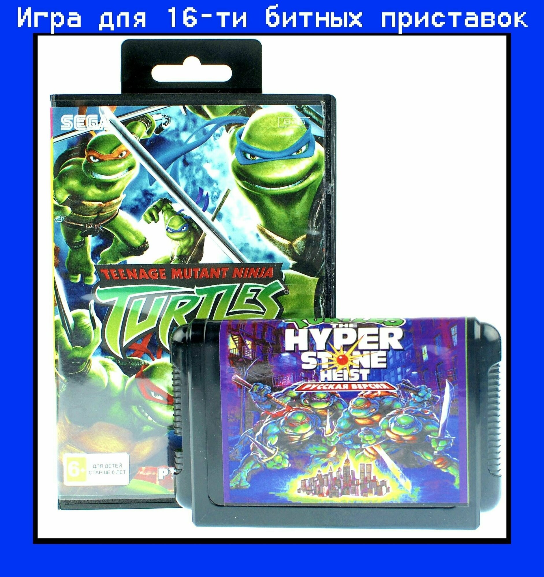 Игра Teenage Mutant Ninja Turtles: The Hyperstone Heist Черепашки ниндзя для SEGA 16bit Русская версия