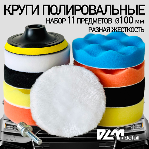 Круги полировальные поролоновые для авто и фар 100 мм набор полировальных дисков xcan самоклеящаяся губка для полировки автомобиля средство для полировки 3 дюйма