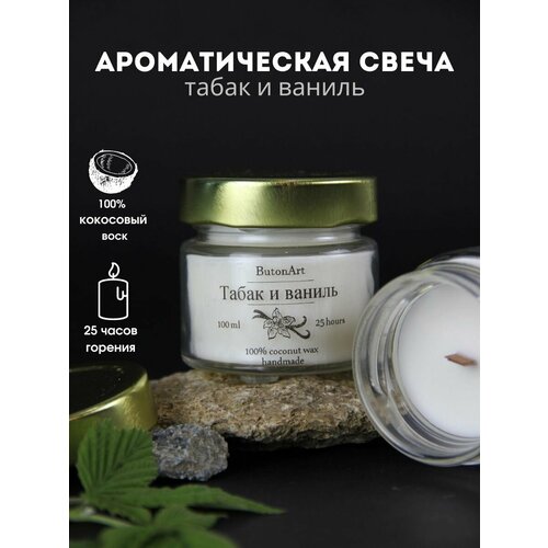 Свечи ароматические для дома Табак и ваниль