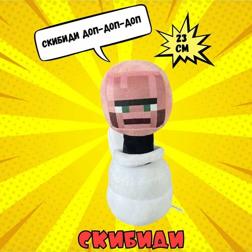 Мягкая игрушка тренд 2023 скибидди туалет, скибиди, skibidi toilet