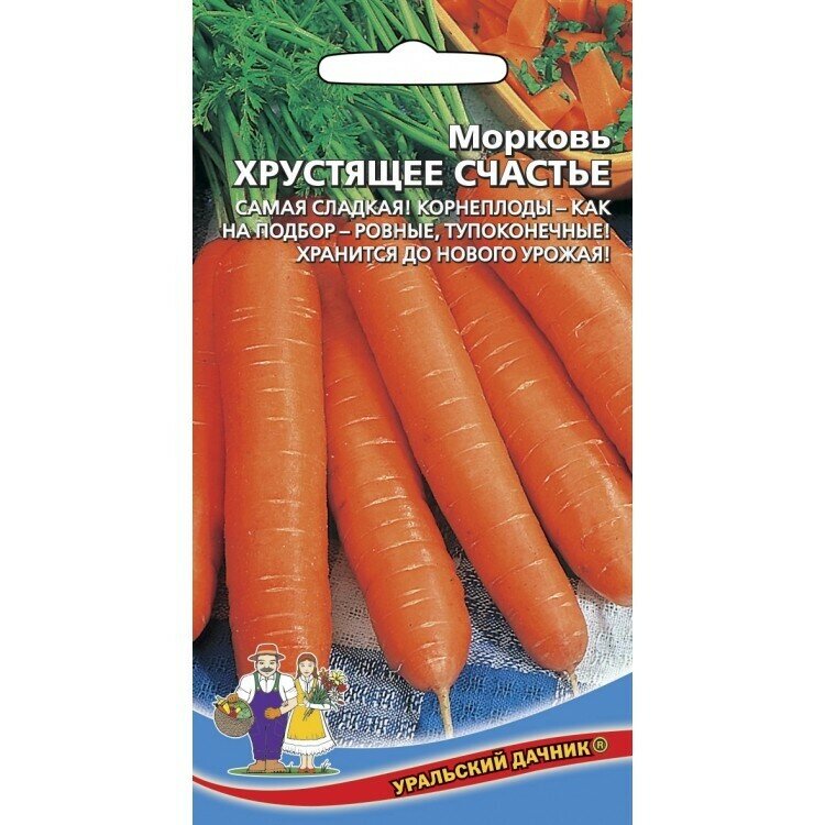 Семена моркови Уральский дачник 
