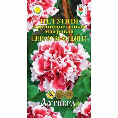 Семена цветов Петуния крупноцветковая махровая "Пируэт красный" F1, О, 7 шт.