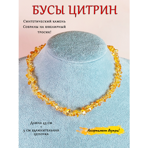 Бусы ОптимаБизнес, кристалл, цитрин, оранжевый ожерелье чокер из натурального камня рубин украшение на шею