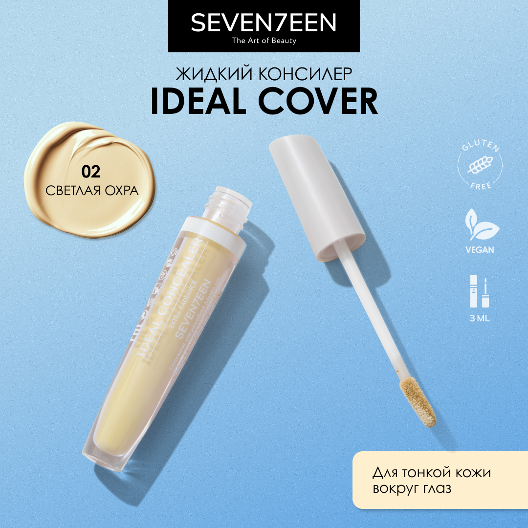 Тональный консилер для лица Seventeen Ideal Cover Liquid Concelar т.02 5 г