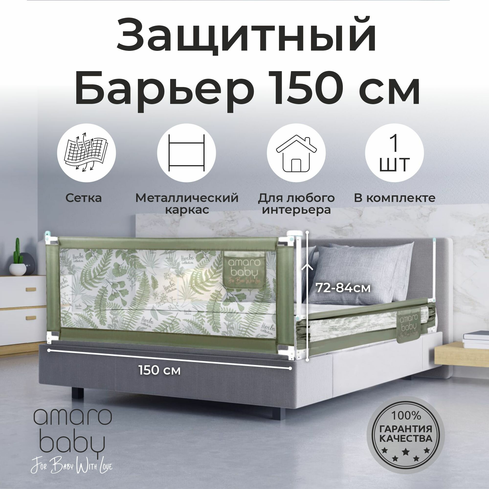 Барьер защитный для кровати AMAROBABY safety of dreams, оливковый, 150 см.