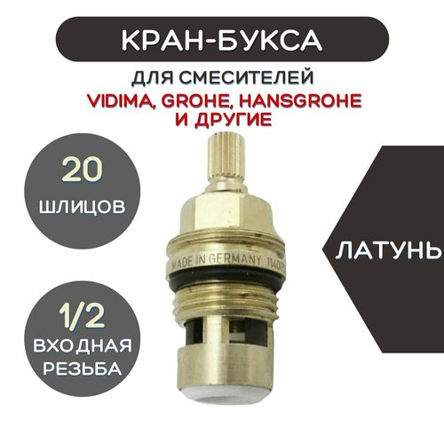фото Кран-букса для смесителей vidima, grohe 22.80mm -1/2" шлицевая (germany) essan